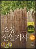 2023 조경산업기사 필기 + 무료동영상