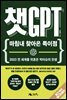 챗GPT