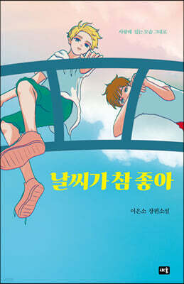 날씨가 참 좋아