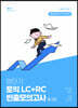 영단기 토익 LC+RC 빈출 모의고사