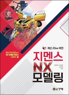 최신 20xx 버전 지멘스 NX 모델링