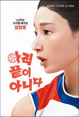 아직 끝이 아니다