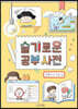 슬기로운 공부 사전