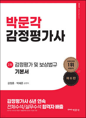 감정평가 및 보상법규 기본서