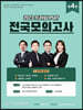 2023 제4회 프라임 PSAT 전국모의고사