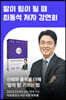 [작가만남] 도서『말이 힘이 될 때』+ 최동석 저자 강연회 티켓