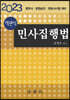 객관식 민사집행법