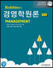 Robbins의 경영학원론