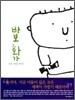 바보 화가