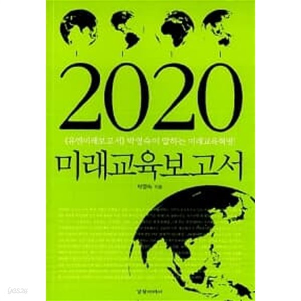 2020 미래교육보고서