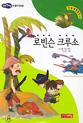 로빈슨 크루소