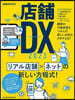 店鋪DX 2023