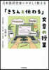「きちんと傳わる」文章の授業