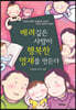 배려깊은 사랑이 행복한 영재를 만든다