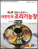 조리기능장 한식실기