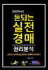 강희만박사의 돈되는 실전 경매 권리분석