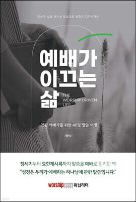 예배가 이끄는 삶