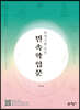 학예사를 위한 민속학입문