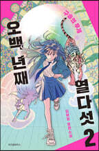 오백 년째 열다섯 2