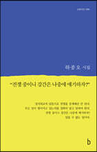 "전쟁 중이니 강간은 나중에 얘기하자?"
