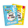 엄마표 또또 한글 1, 2 세트