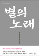 별의 노래
