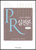 PR 실전론 (큰글자책)