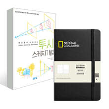 원근법이 쉬워지는 투시 스케치 기법 + 내셔널지오그래픽 2023 다이어리 X 트래블저널