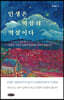 인생은 역설의 역설이다