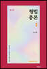 형법총론