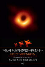 이것이 최초의 블랙홀 사진입니다