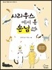 시리우스에서 온 손님