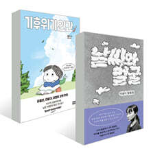 날씨와 얼굴 + 기후위기인간