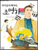 타이중의 메아리, 조명하