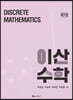 이산수학
