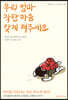 우리 엄마 착한 마음 갖게 해주세요