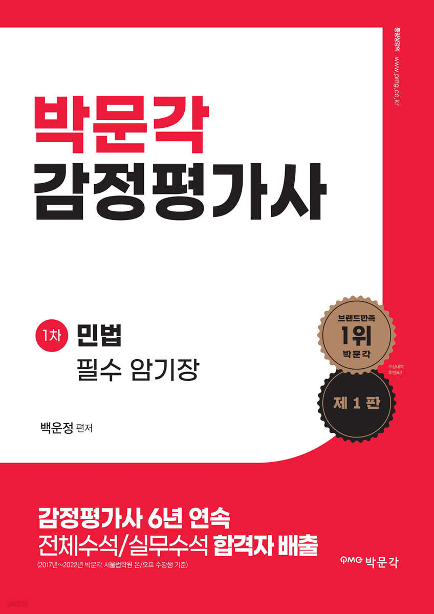 감정평가사 1차 백운정 민법 필수 암기장