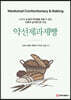약선제과제빵
