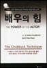 배우의 힘