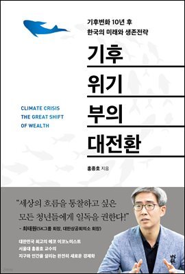기후위기 부의 대전환