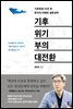 기후위기 부의 대전환