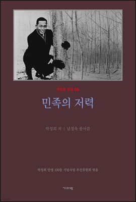 민족의 저력 (평설)