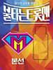 [USB] 불타는 트롯맨 : 본선