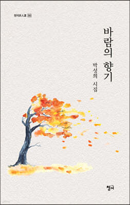 바람의 향기