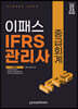 2023 이패스 IFRS관리사 중급회계