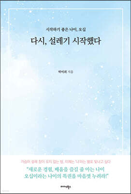 다시, 설레기 시작했다