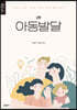 아동발달