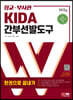 2023 장교·부사관 KIDA 간부선발도구 한권으로 끝내기