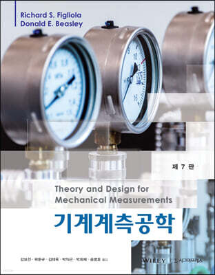 기계계측공학