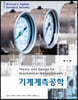기계계측공학